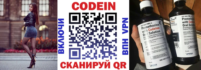 Кодеин напиток Lean (лин) Киселёвск