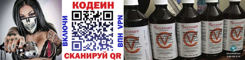 Codein напиток Lean (лин)  Купить  Киселёвск 